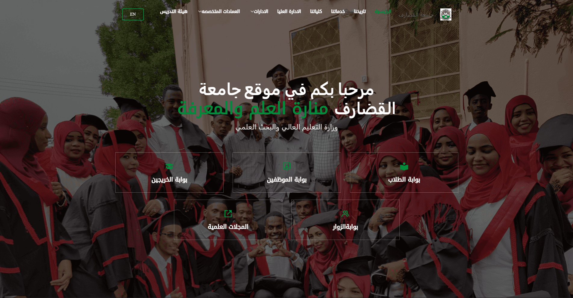 جامعة القضارف