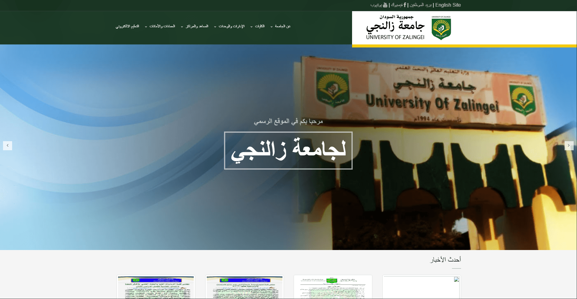 جامعة زالنجي