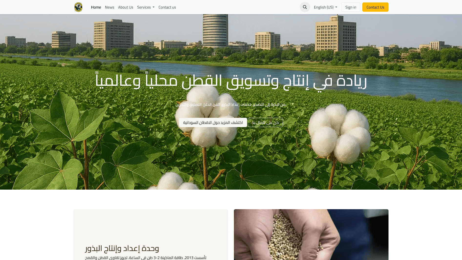 شركة أقطان السودان